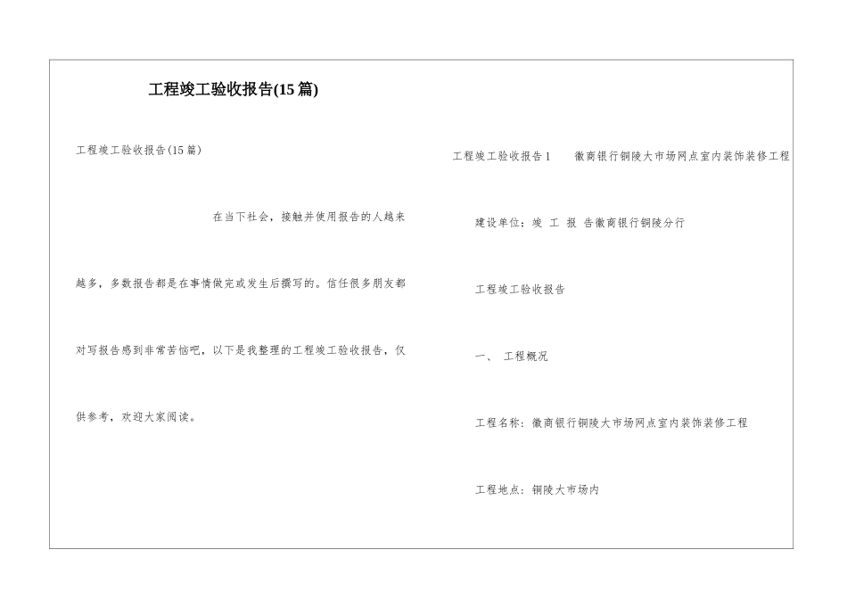 工程竣工验收报告(15篇)_第1页