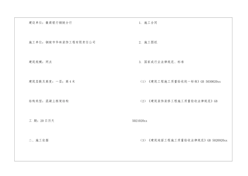 工程竣工验收报告(通用15篇)_第2页
