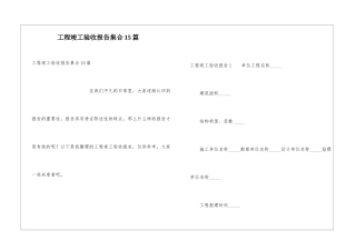 工程竣工验收报告集合15篇