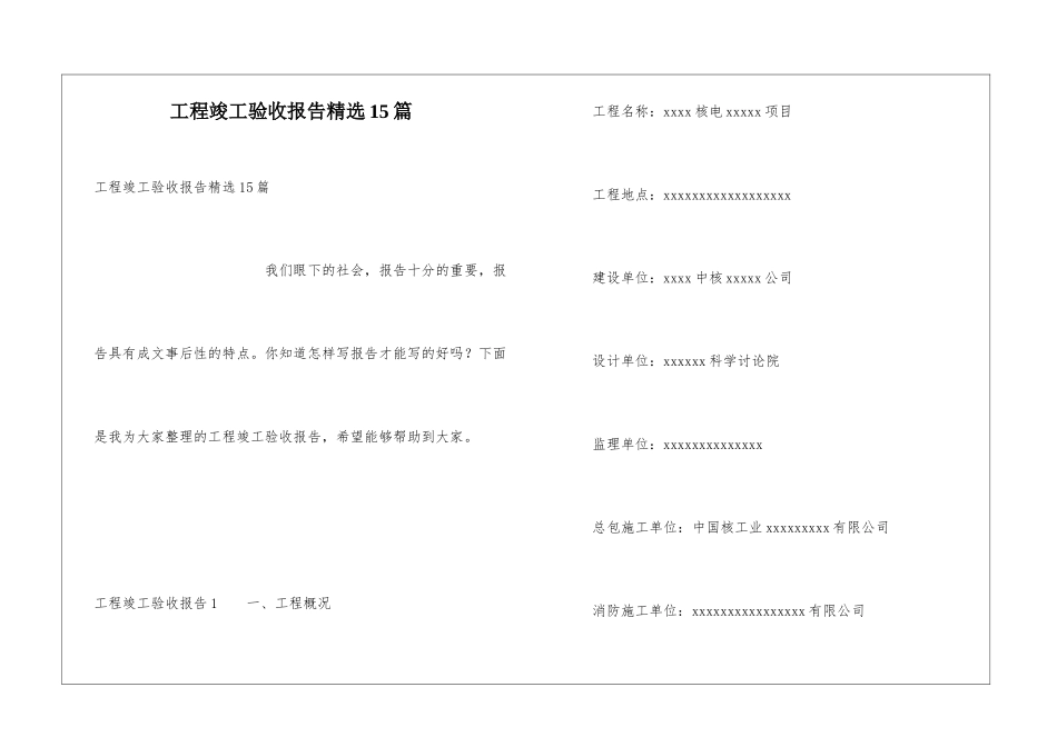 工程竣工验收报告精选15篇_第1页