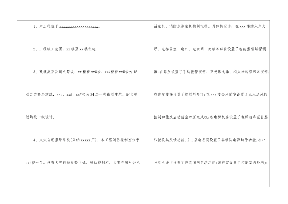 工程竣工验收报告精选15篇_第2页