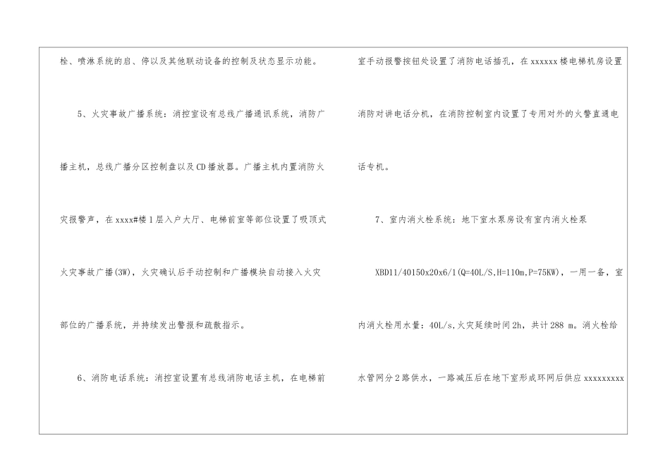 工程竣工验收报告精选15篇_第3页