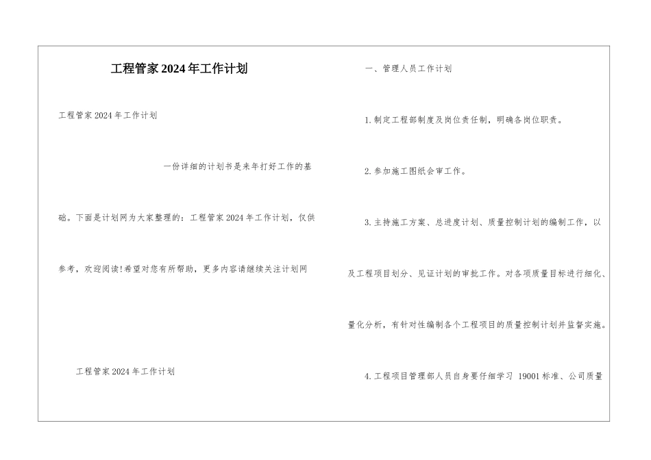 工程管家2024年工作计划_第1页