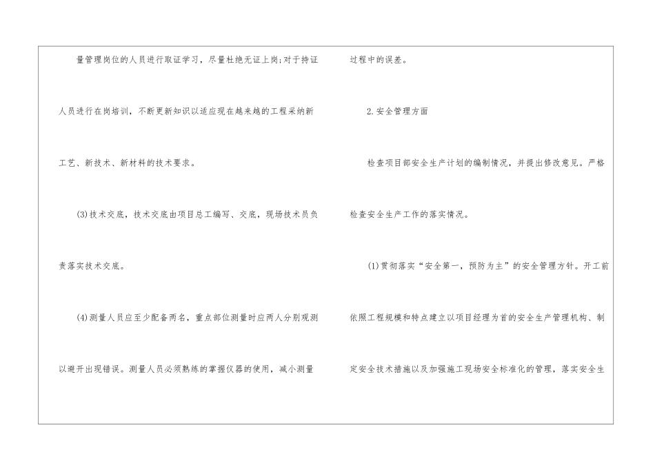 工程管家2024年工作计划_第3页