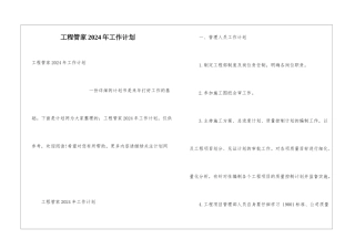 工程管家2024年工作计划