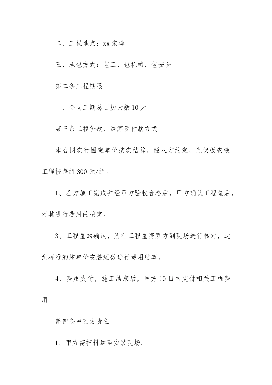 工程简易施工合同范本_第2页