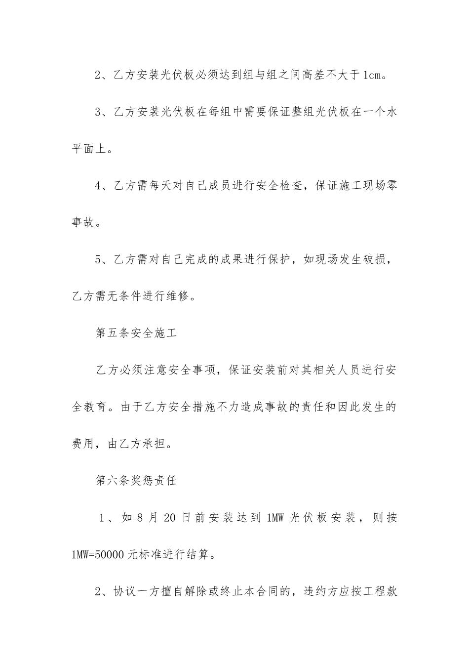 工程简易施工合同范本_第3页