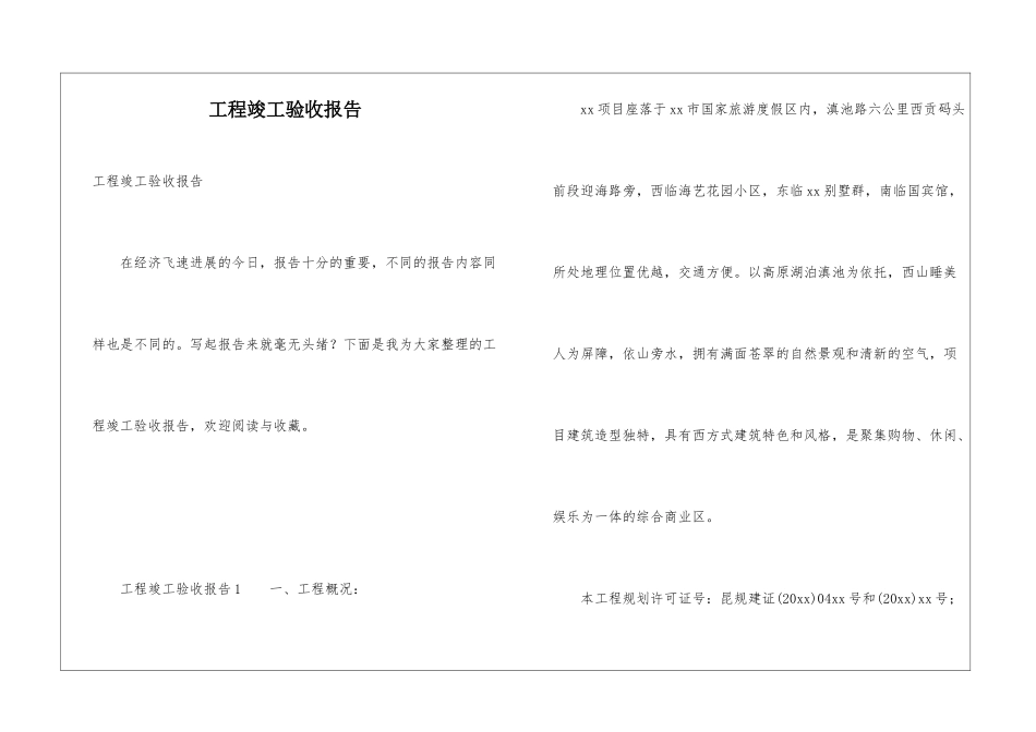 工程竣工验收报告_第1页