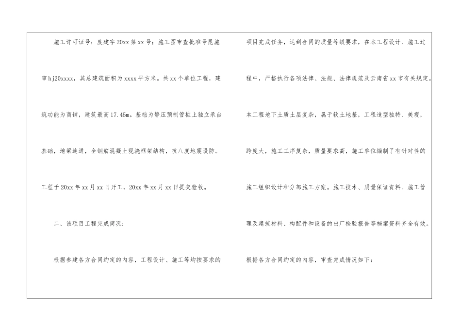 工程竣工验收报告_第2页