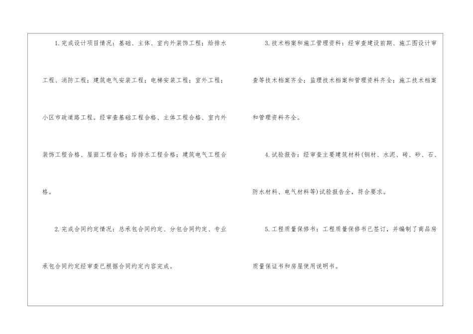 工程竣工验收报告_第3页