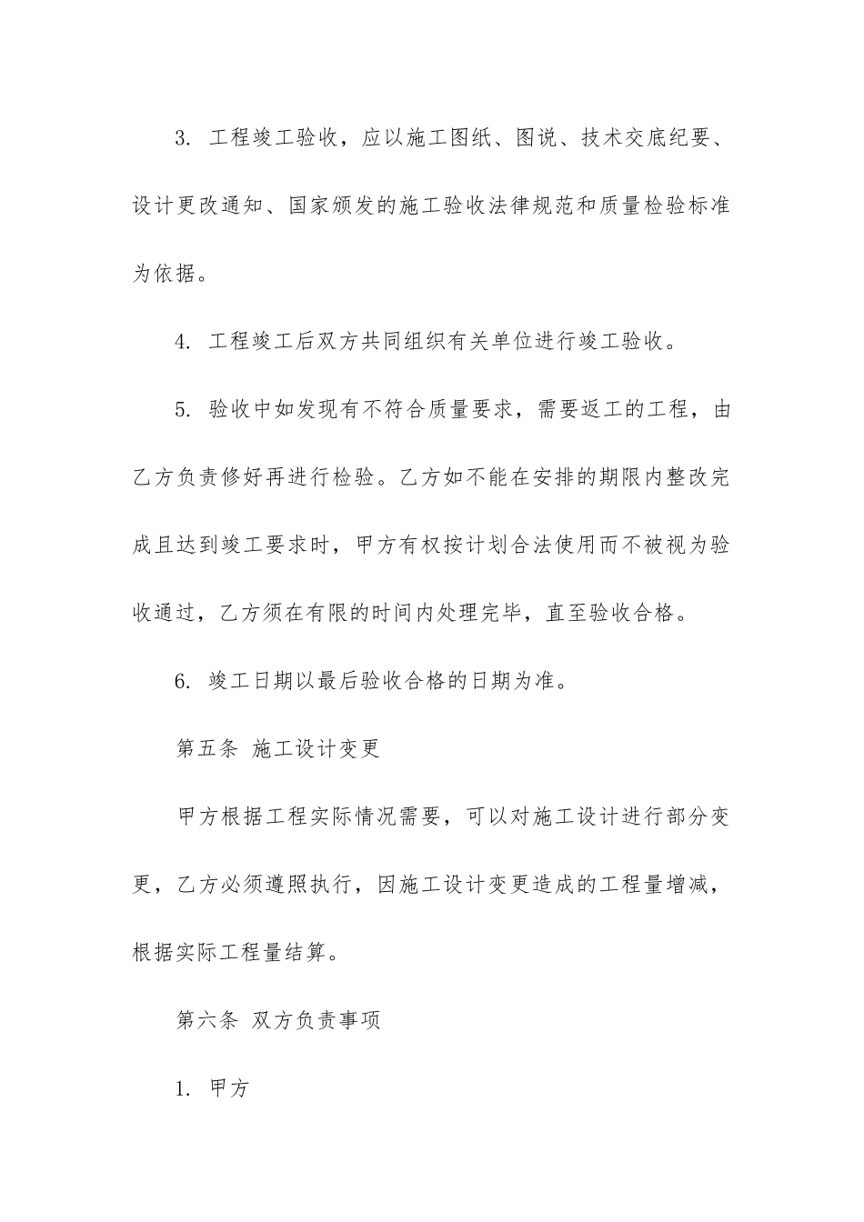 工程简易施工合同范本5篇-防水施工合同简易范本免费_第3页