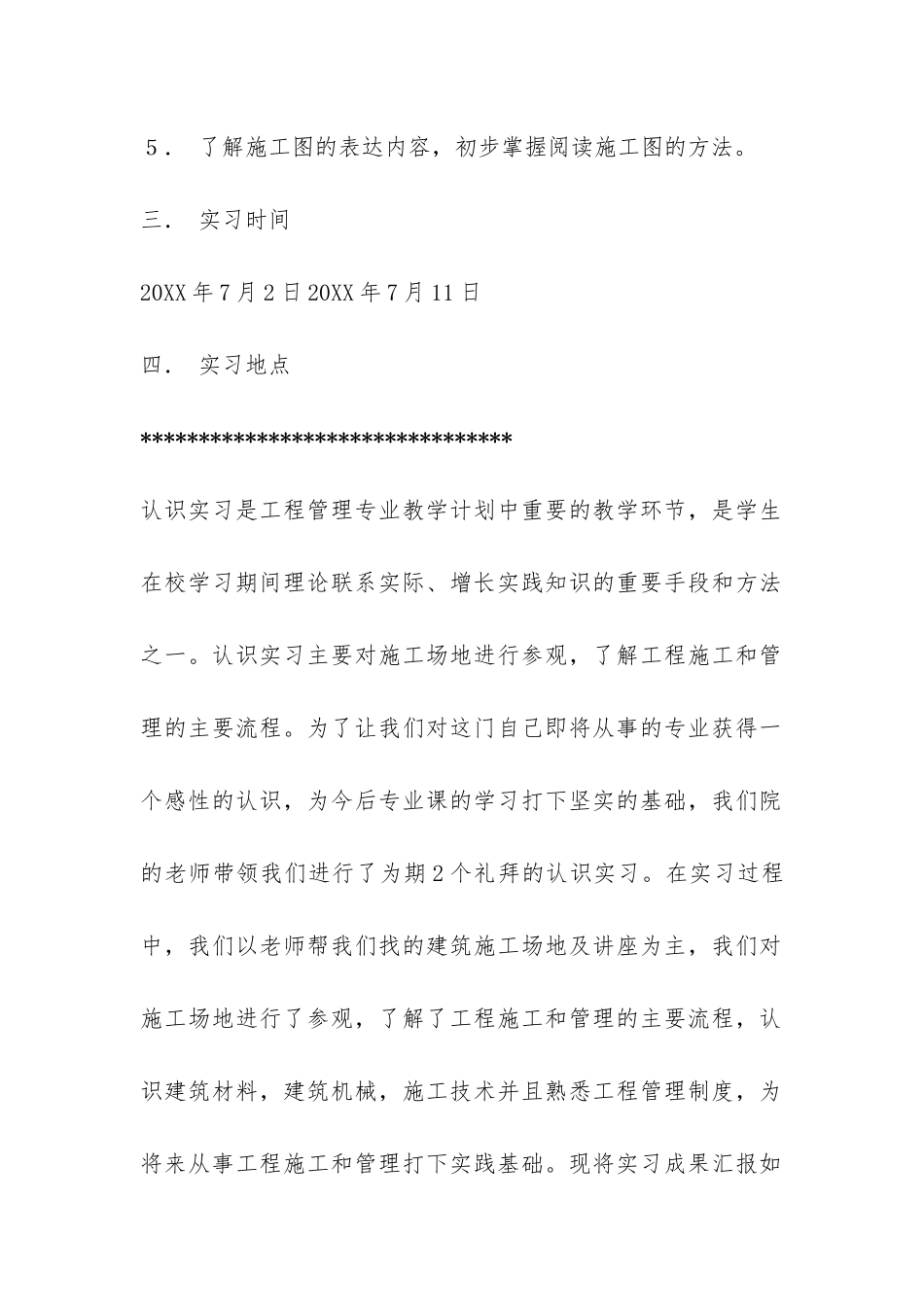 工程管理专业实习报告-_第2页