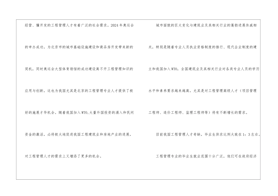 工程管理专业就业前景_第2页