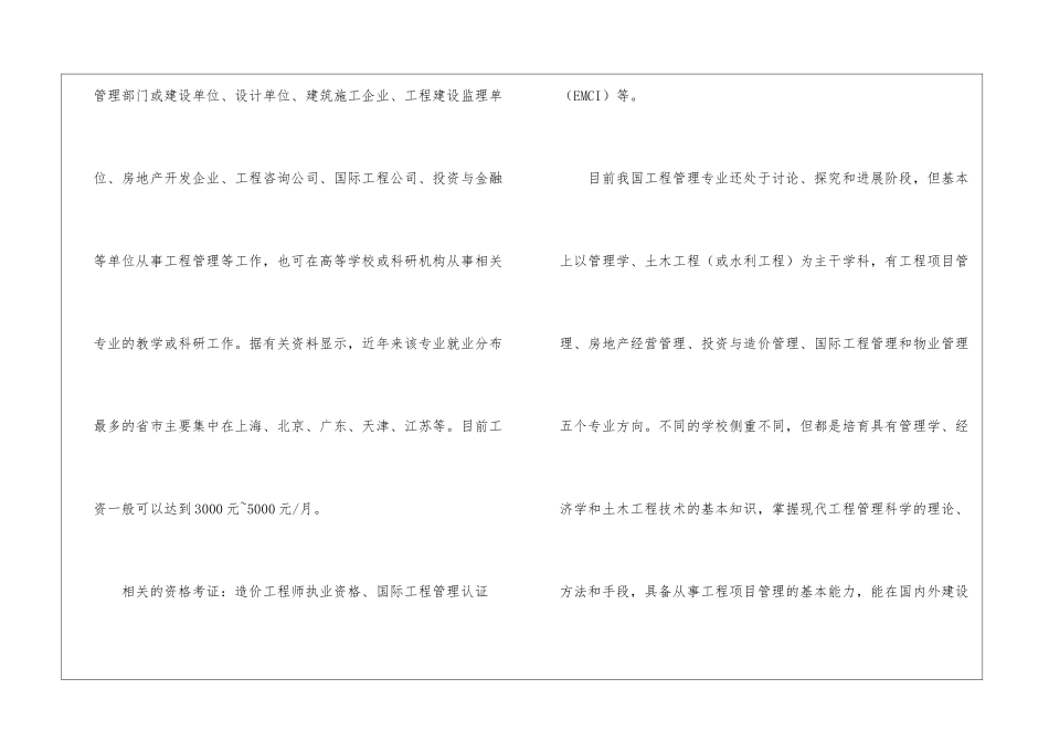 工程管理专业就业前景_第3页