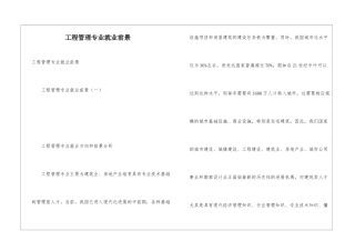 工程管理专业就业前景
