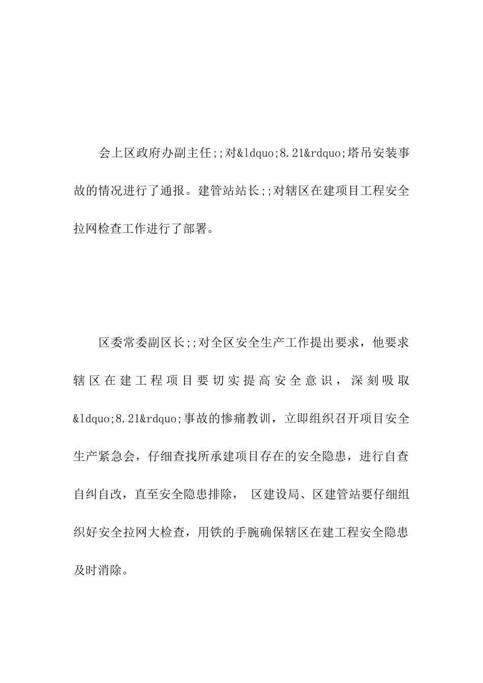 工程简讯范文_第2页