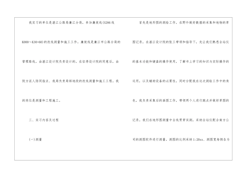 工程管理专业实习报告4篇_第2页