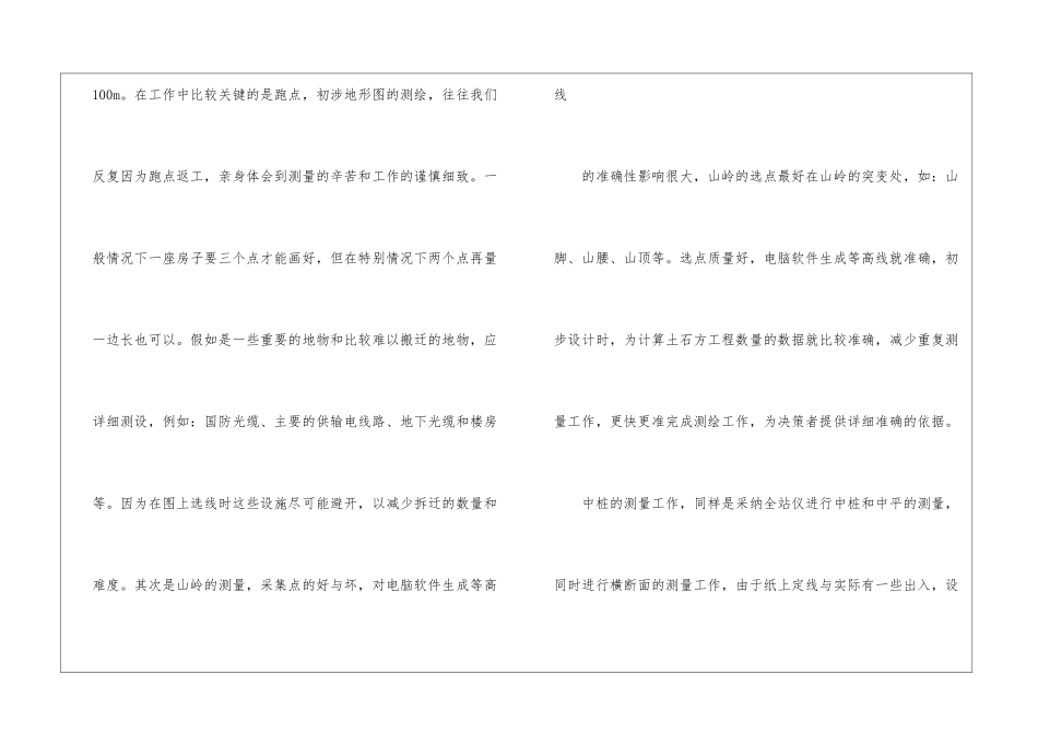 工程管理专业实习报告4篇_第3页