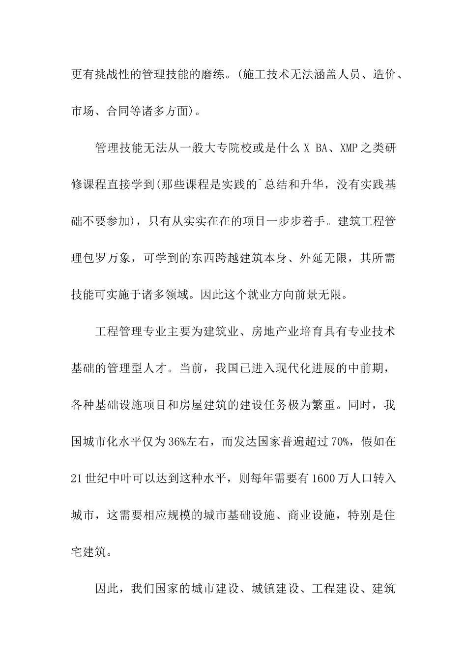 工程管理专业就业方向分析_第3页