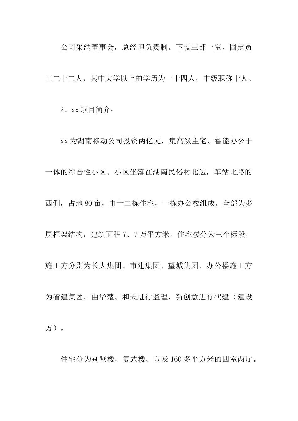 工程管理专业大学生社会工作实习报告_第3页