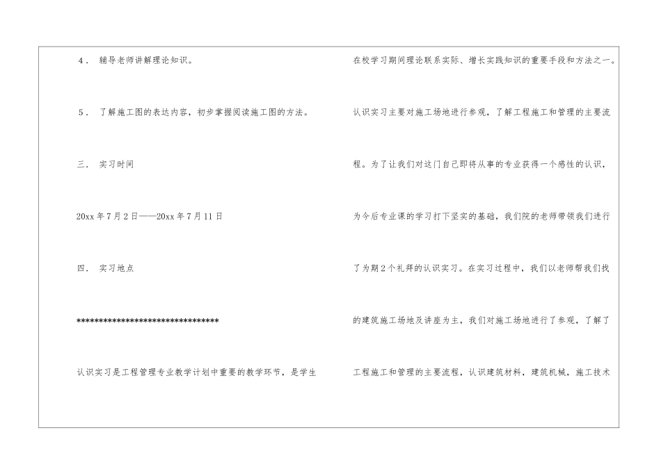 工程管理专业实习工作报告_第2页