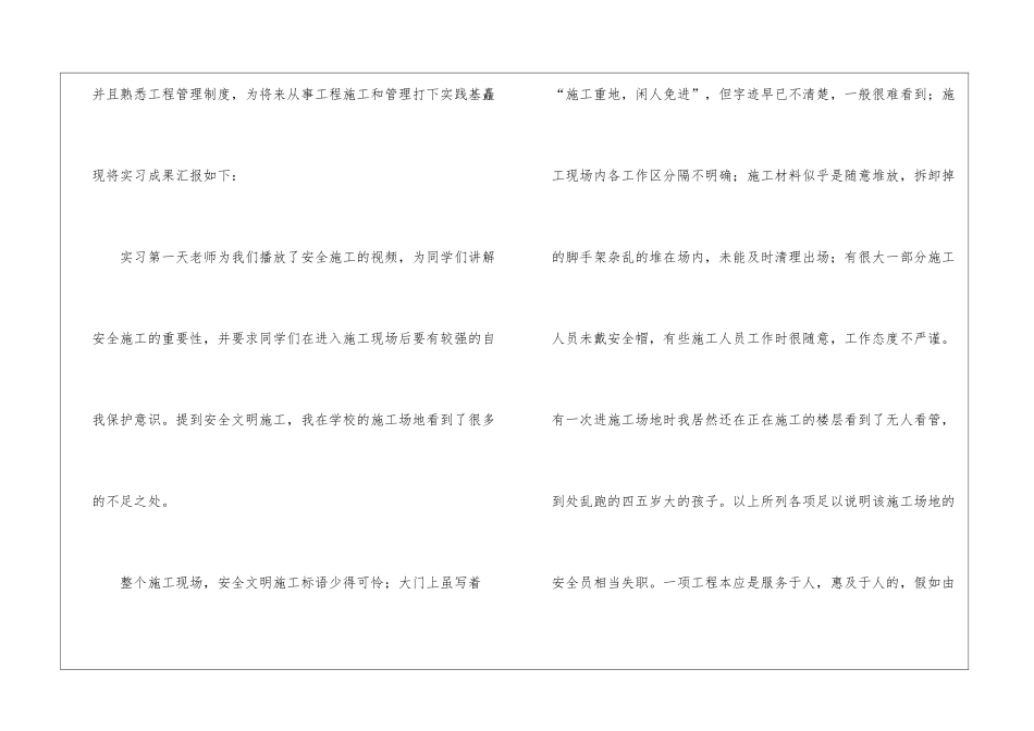 工程管理专业实习工作报告_第3页
