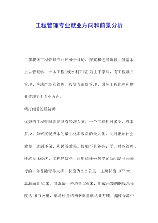工程管理专业就业方向和前景分析