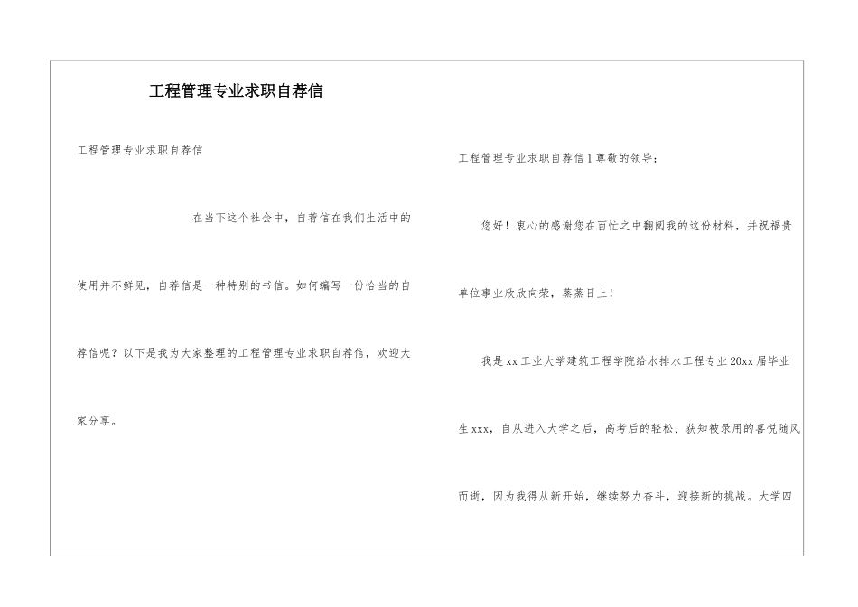 工程管理专业求职自荐信_第1页