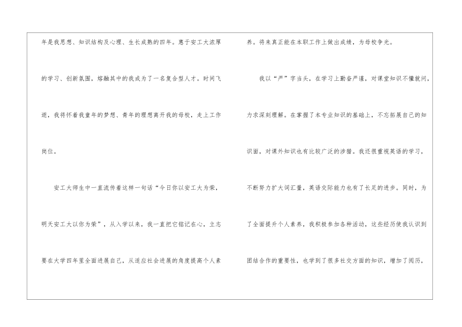 工程管理专业求职自荐信_第2页
