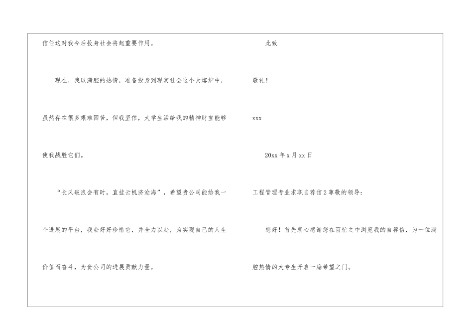 工程管理专业求职自荐信_第3页