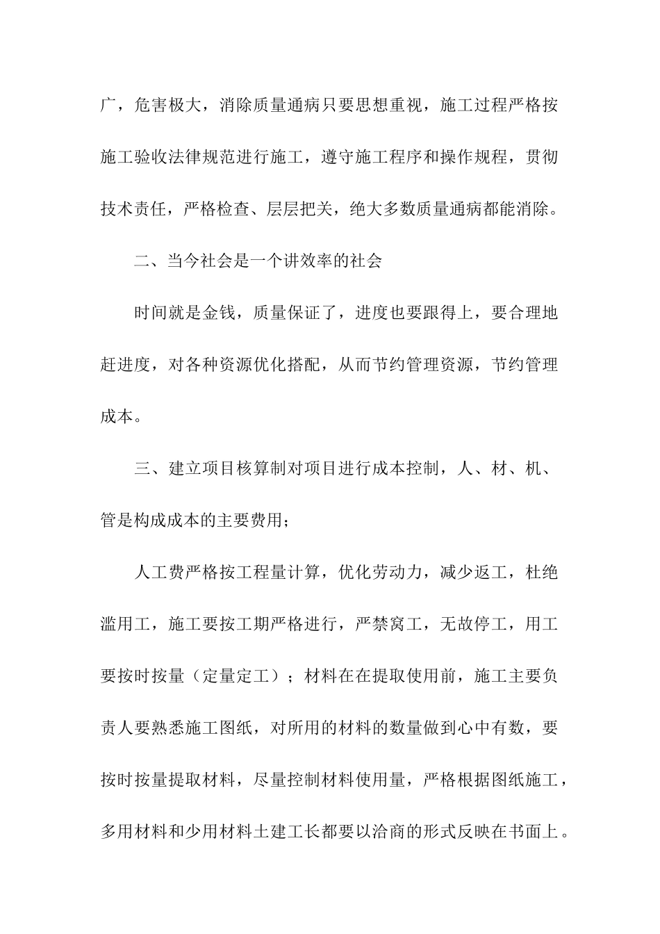 工程管理专业技术工作总结_第2页