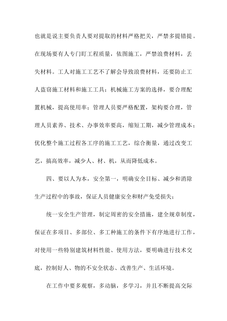 工程管理专业技术工作总结_第3页