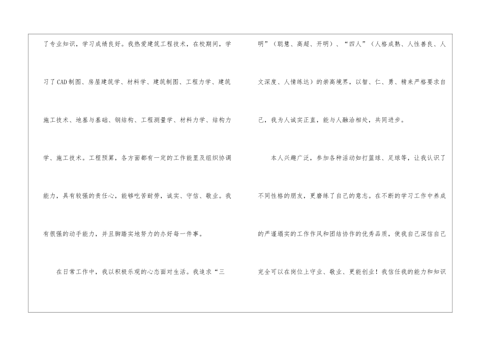 工程管理专业求职信集锦五篇_第2页