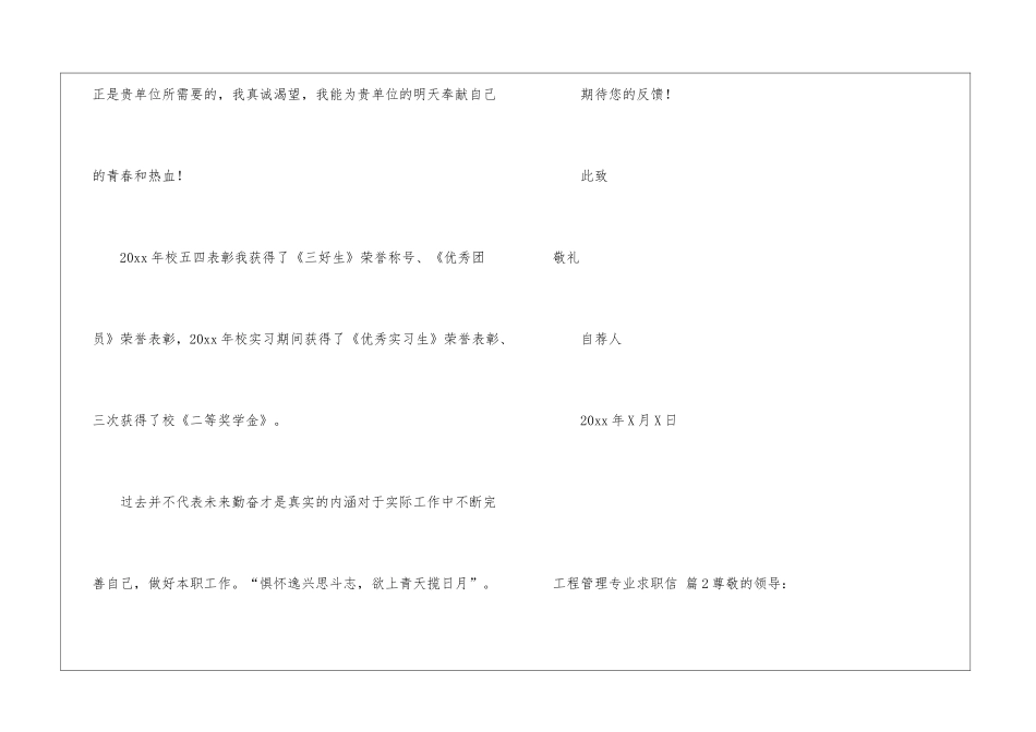 工程管理专业求职信集锦五篇_第3页
