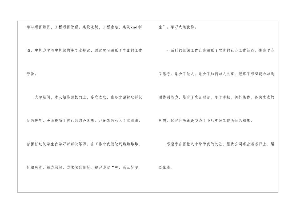 工程管理专业求职信3篇_第2页