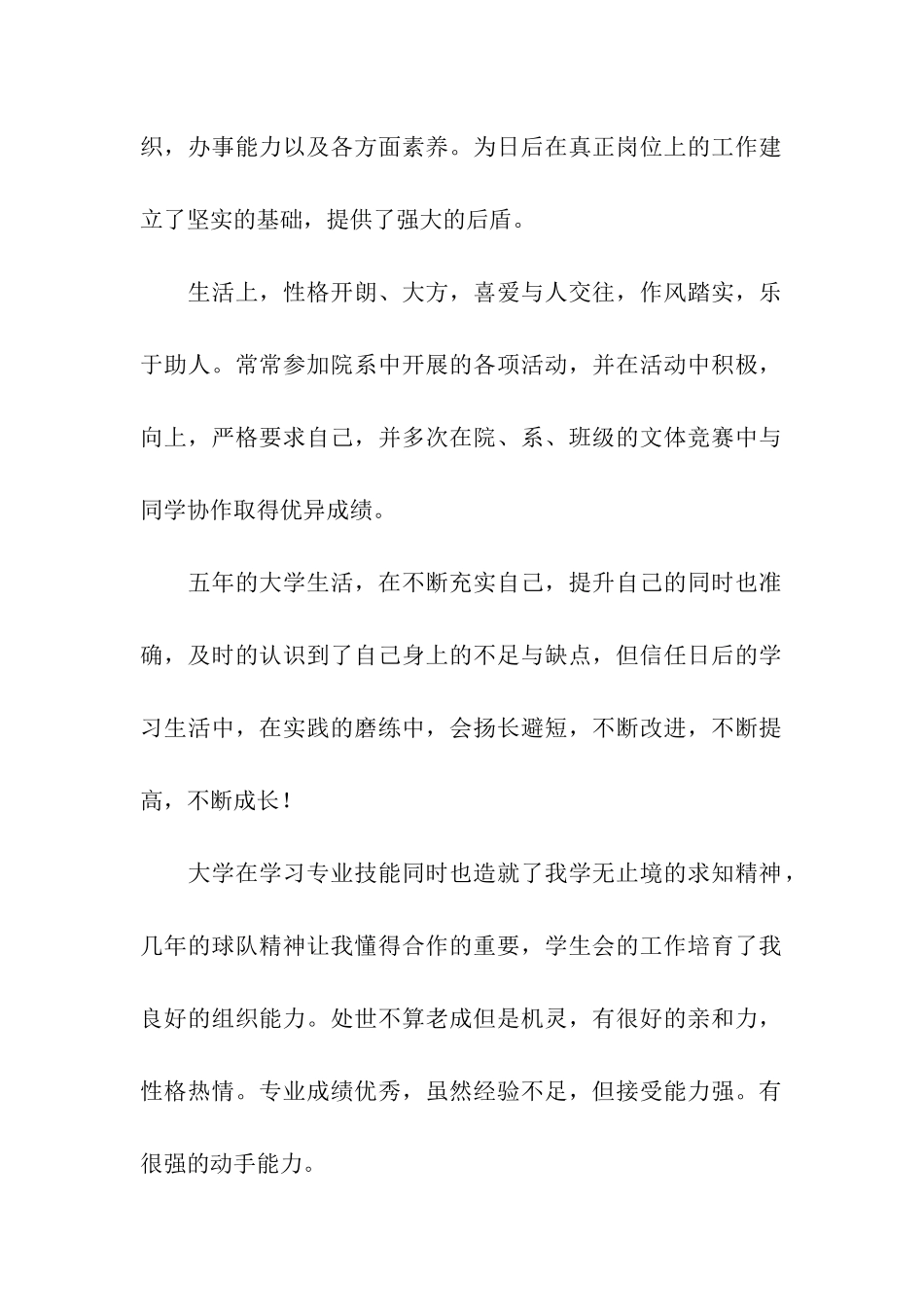 工程管理专业自我鉴定_第2页