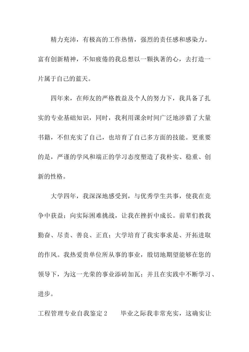 工程管理专业自我鉴定_第3页