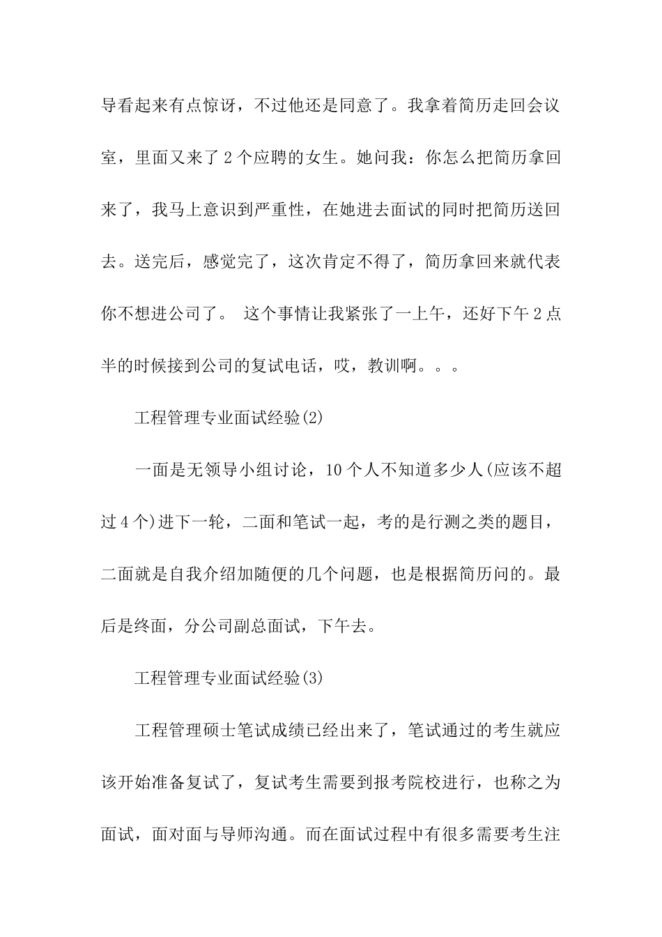 工程管理专业面试经验_第3页