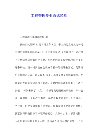 工程管理专业面试经验