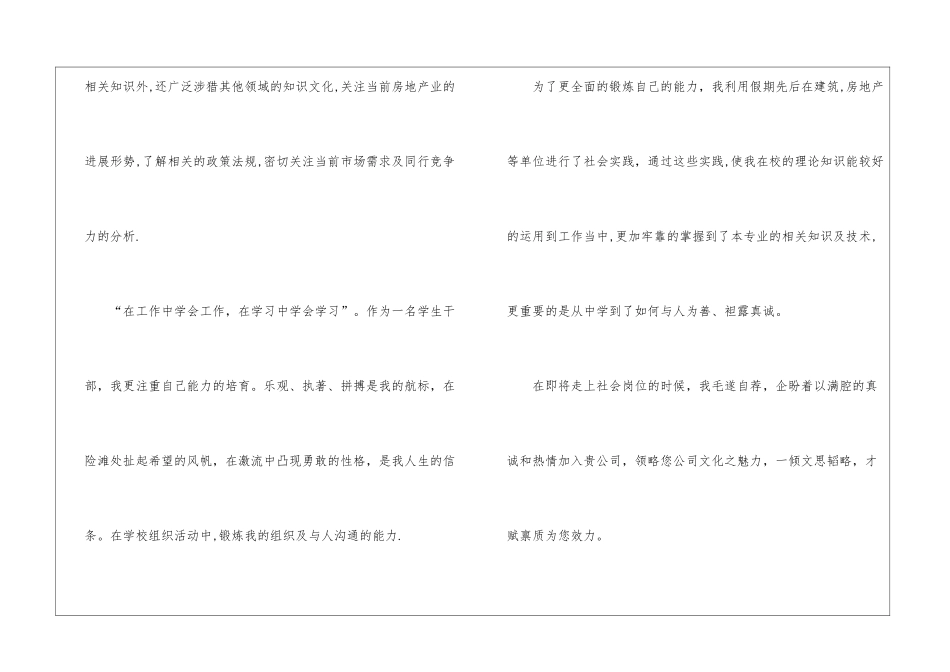 工程管理专业求职信三篇_第2页