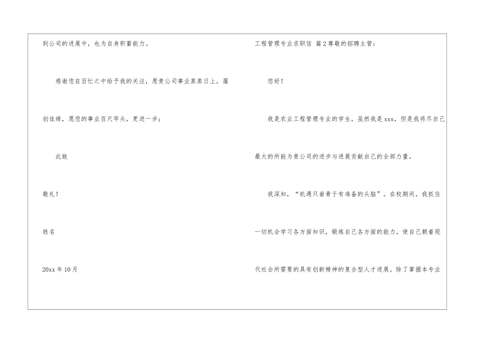 工程管理专业求职信锦集8篇_第3页