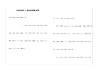 工程管理专业求职信锦集8篇