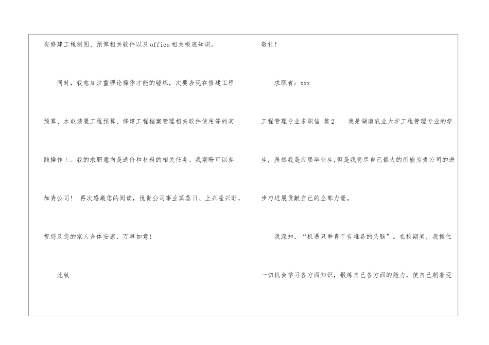 工程管理专业求职信四篇_第2页