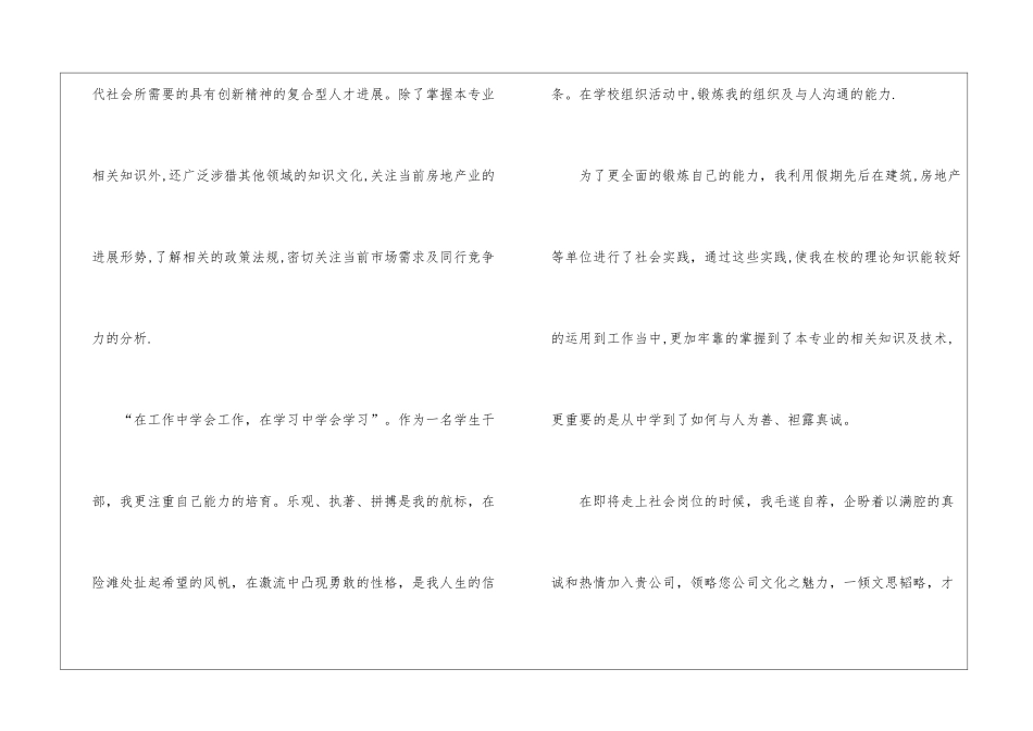 工程管理专业求职信四篇_第3页