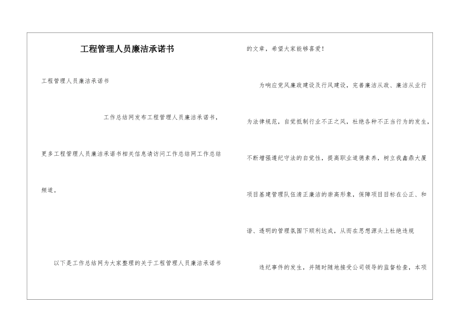 工程管理人员廉洁承诺书_第1页