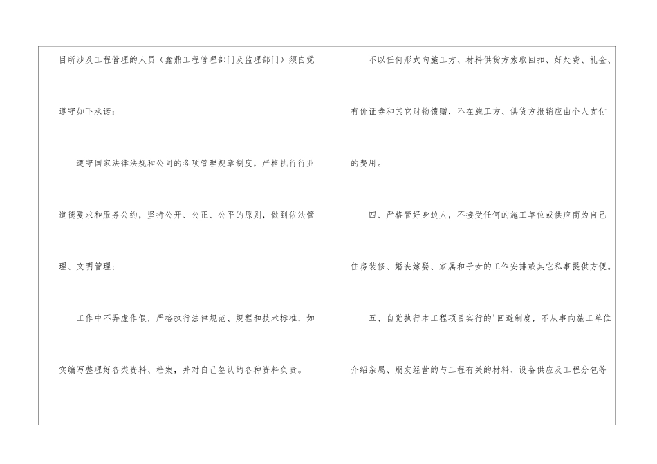 工程管理人员廉洁承诺书_第2页