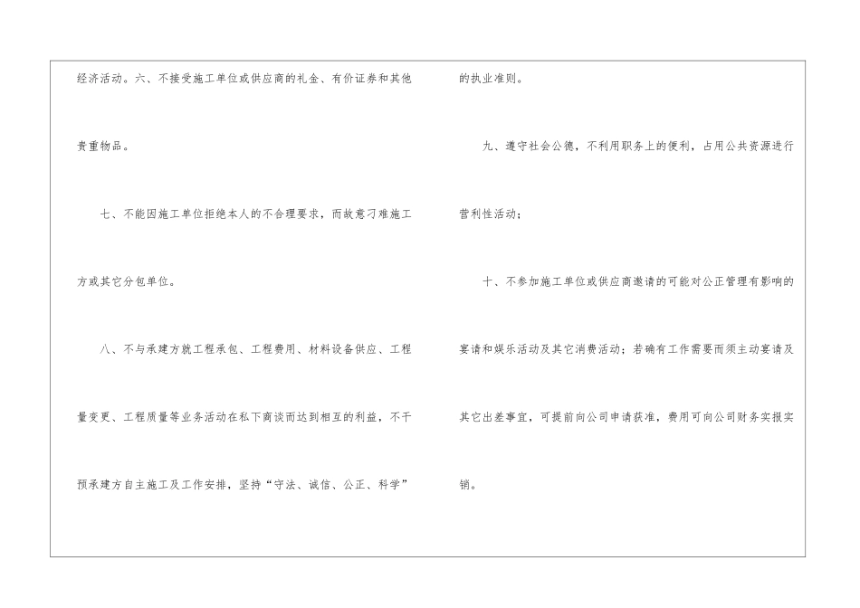 工程管理人员廉洁承诺书_第3页