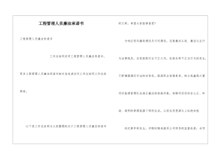 工程管理人员廉洁承诺书