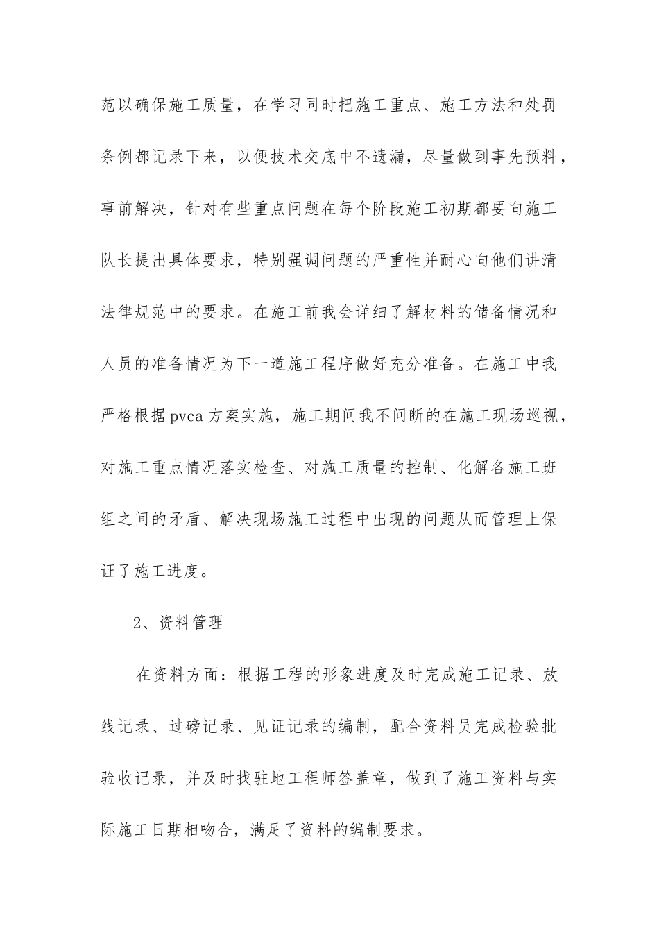 工程管理员工作总结_第2页