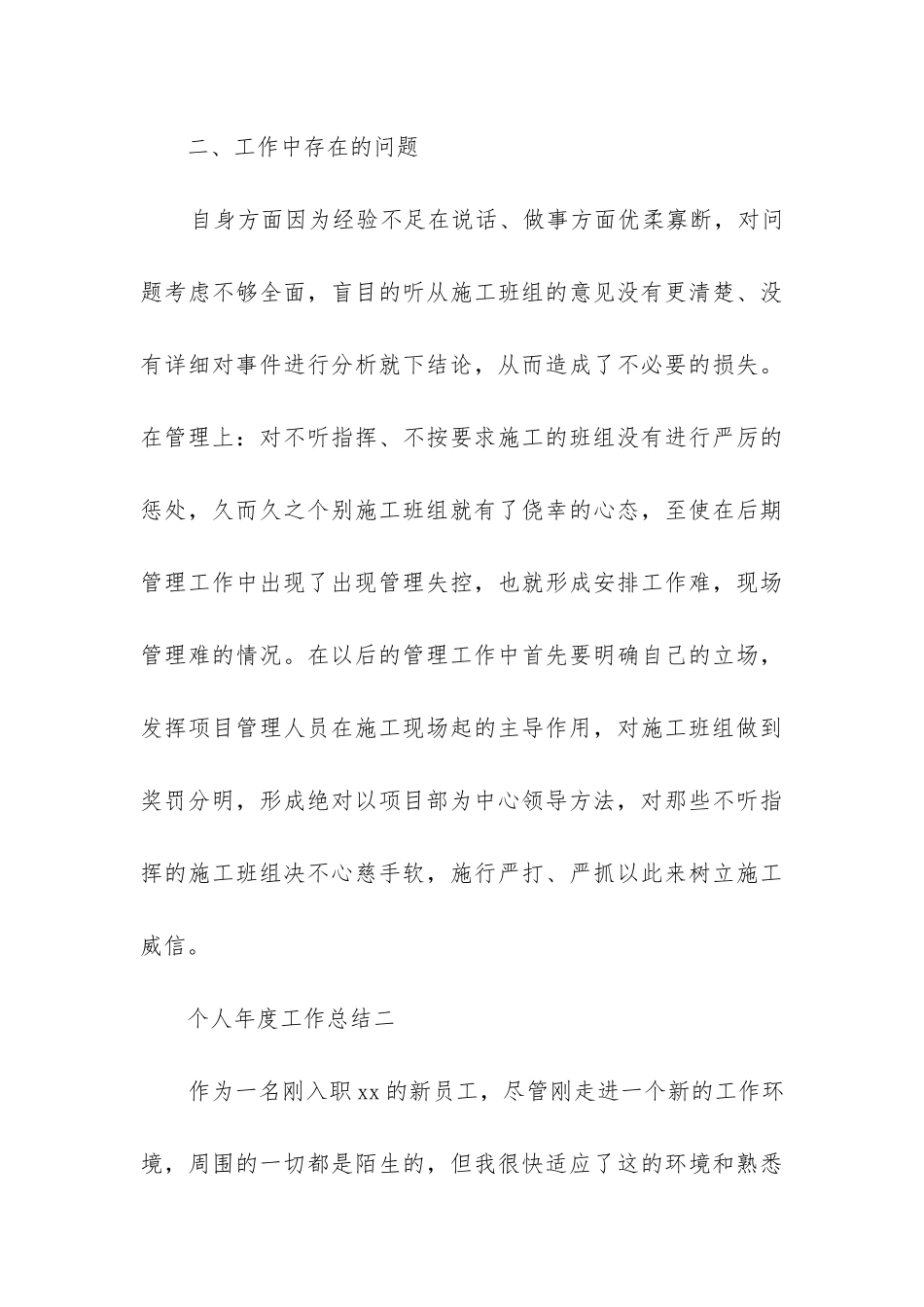 工程管理员工作总结_第3页